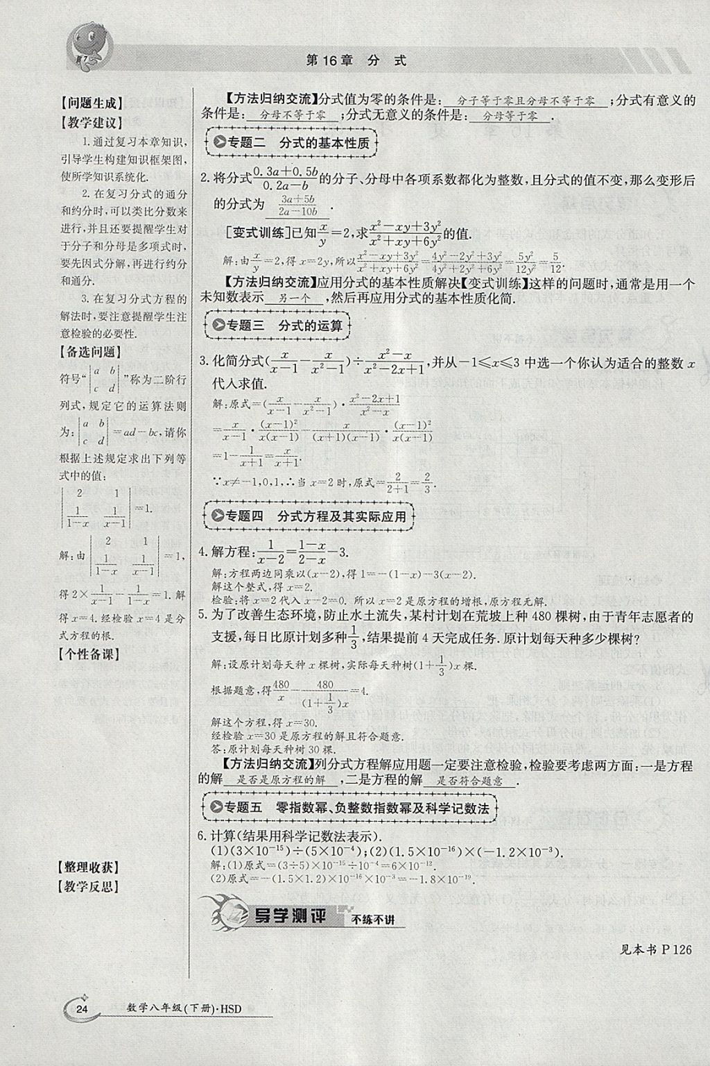 2018年金太陽導(dǎo)學(xué)案八年級數(shù)學(xué)下冊華師大版 參考答案第78頁