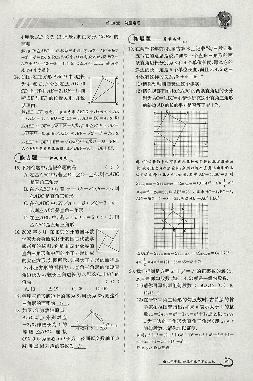 2018年金太陽導(dǎo)學(xué)案八年級數(shù)學(xué)下冊滬科版 參考答案第91頁