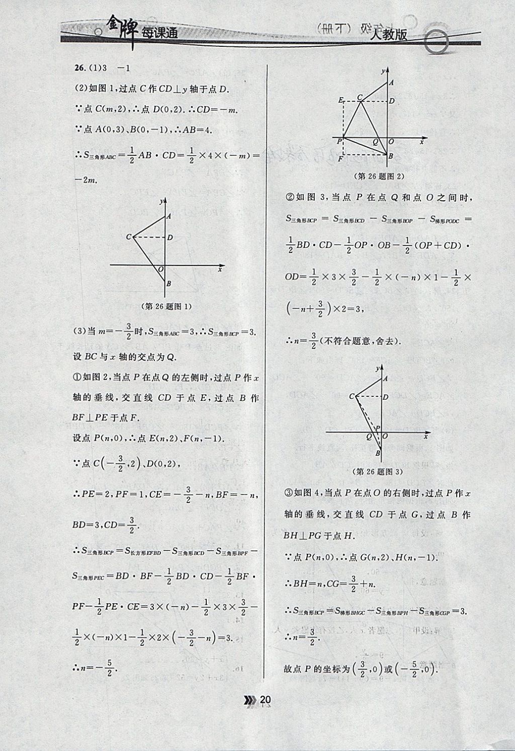 2018年点石成金金牌每课通七年级数学下册人教版 参考答案第20页