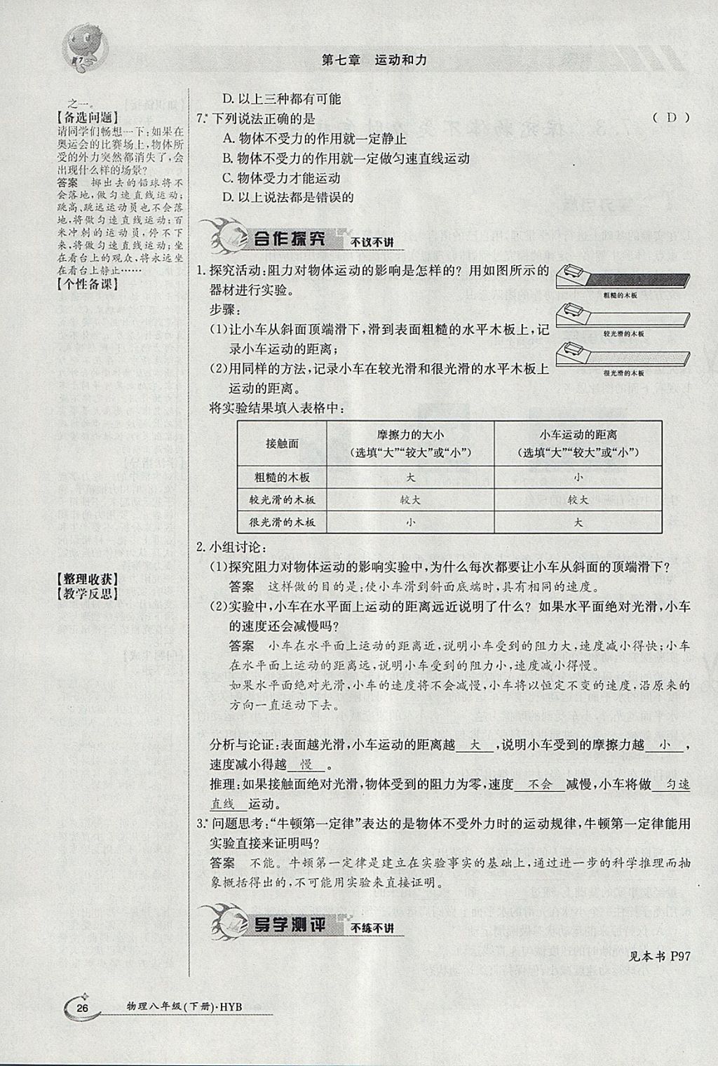 2018年金太陽(yáng)導(dǎo)學(xué)案八年級(jí)物理下冊(cè)滬粵版 參考答案第56頁(yè)