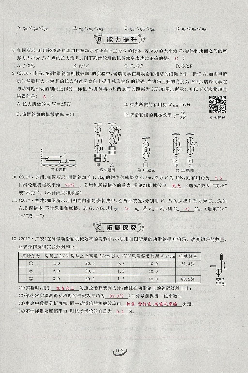 2018年思維新觀察八年級物理下冊 參考答案第89頁