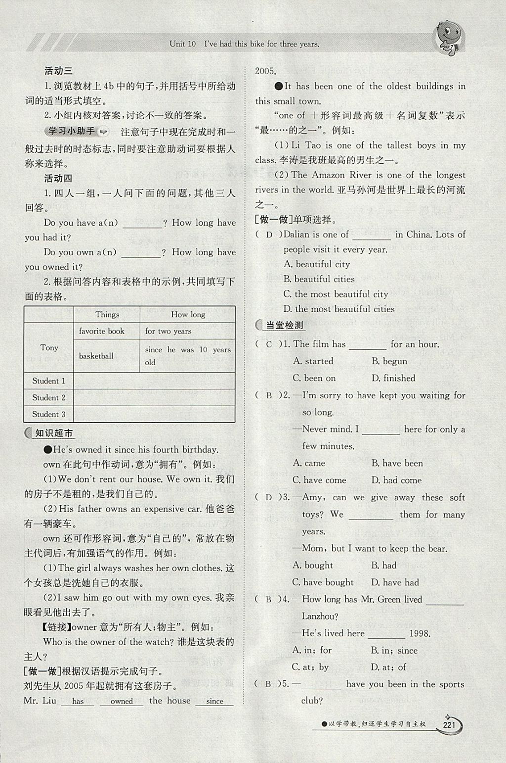 2018年金太陽導(dǎo)學(xué)案八年級(jí)英語下冊(cè)人教版 參考答案第221頁