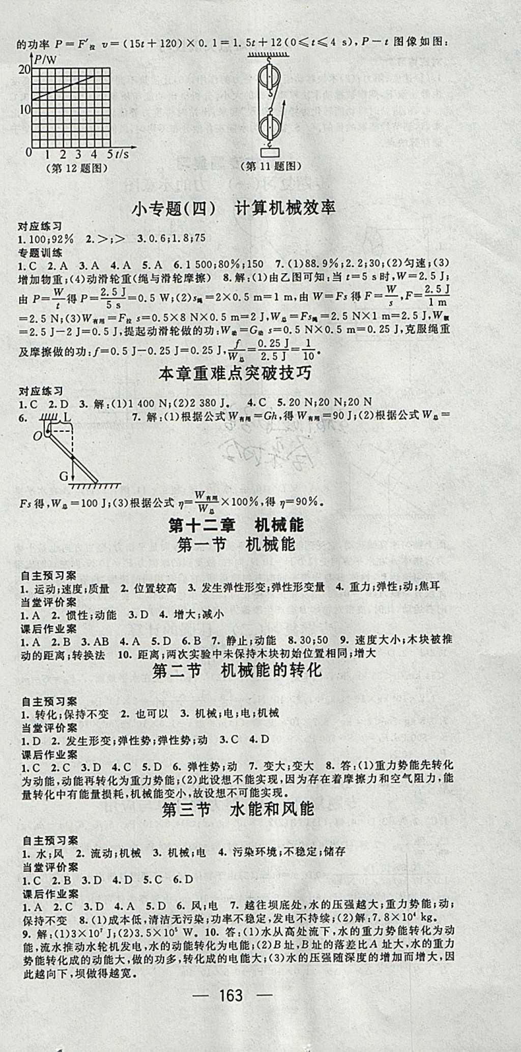 2018年名师测控八年级物理下册教科版 参考答案第9页