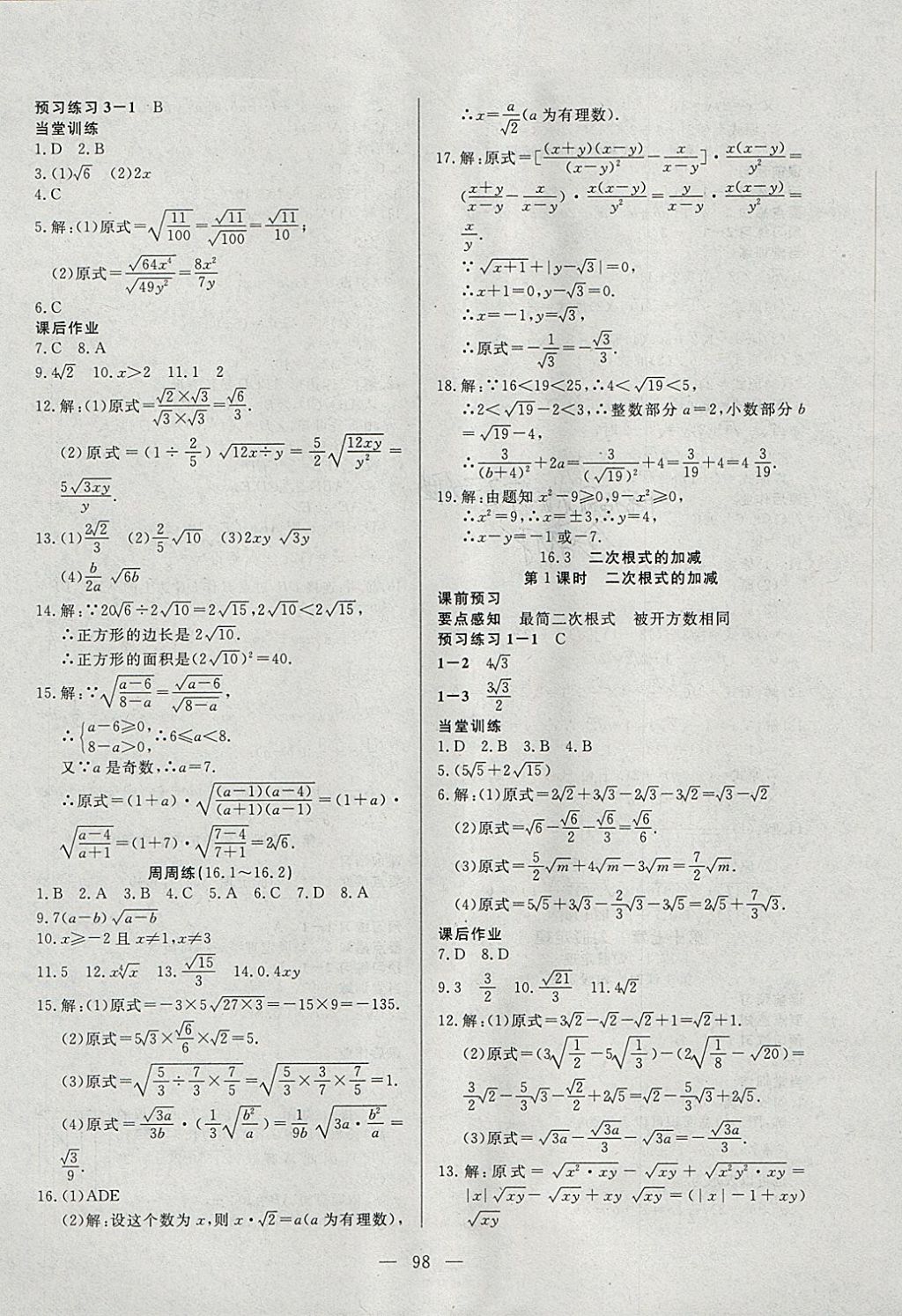 2018年自主训练八年级数学下册人教版 参考答案第2页