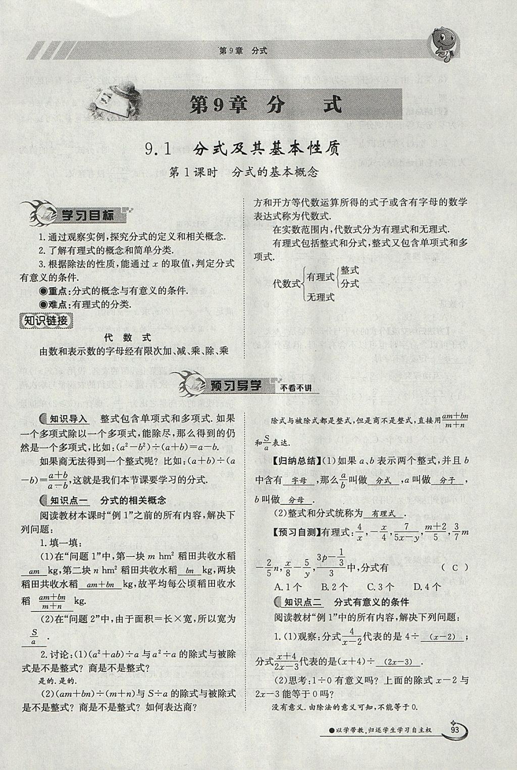 2018年金太阳导学案七年级数学下册沪科版 参考答案第93页