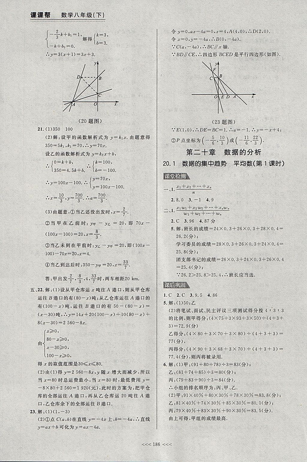 2018年中考快遞課課幫八年級數(shù)學下冊大連專用 參考答案第24頁