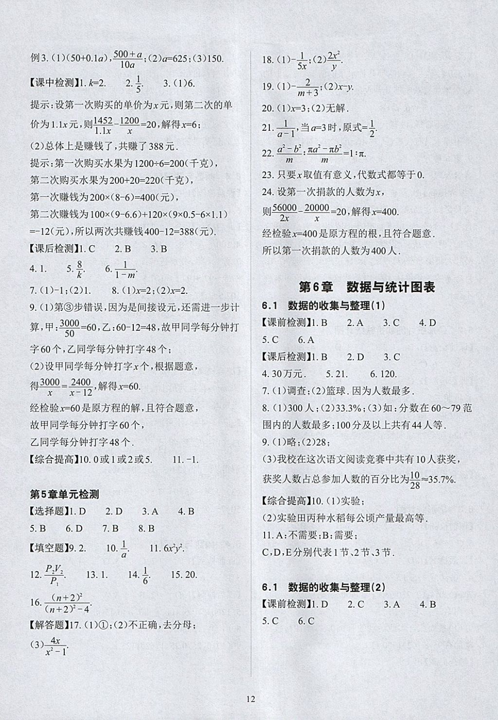 2018年课前课后快速检测七年级数学下册浙教版 参考答案第16页