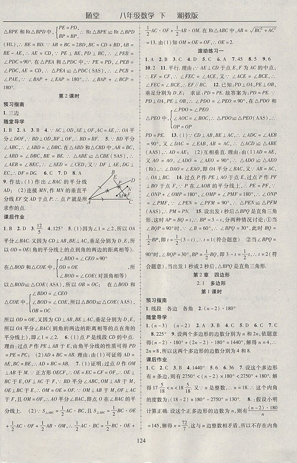 2018年隨堂1加1導(dǎo)練八年級(jí)數(shù)學(xué)下冊(cè)湘教版 參考答案第4頁(yè)