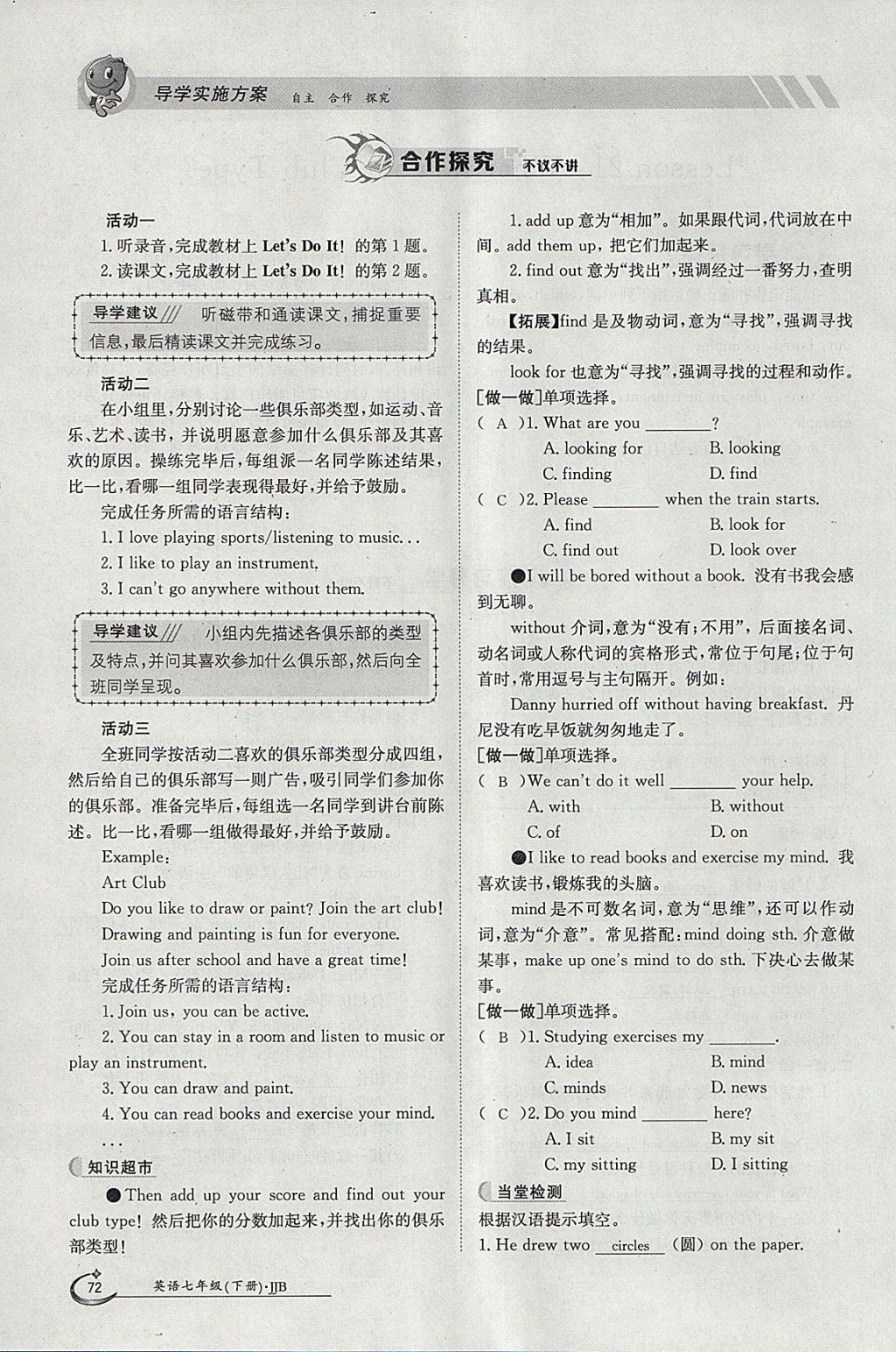 2018年金太陽導學案七年級英語下冊冀教版 參考答案第72頁