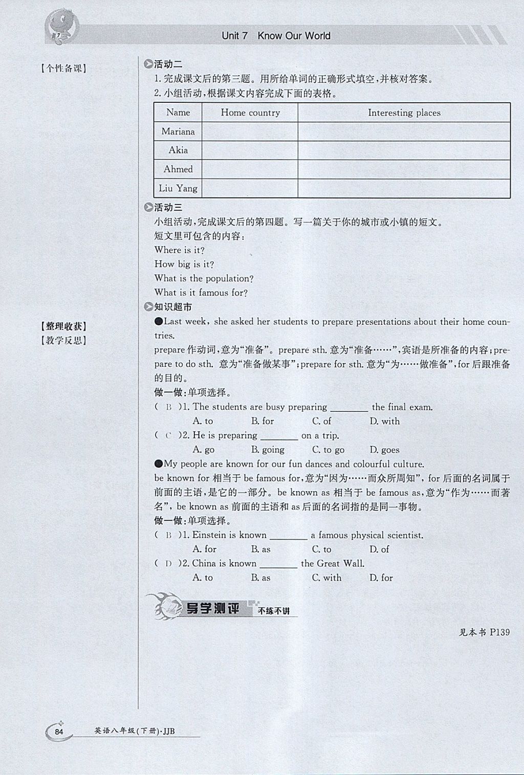 2018年金太阳导学案八年级英语下册冀教版 参考答案第84页