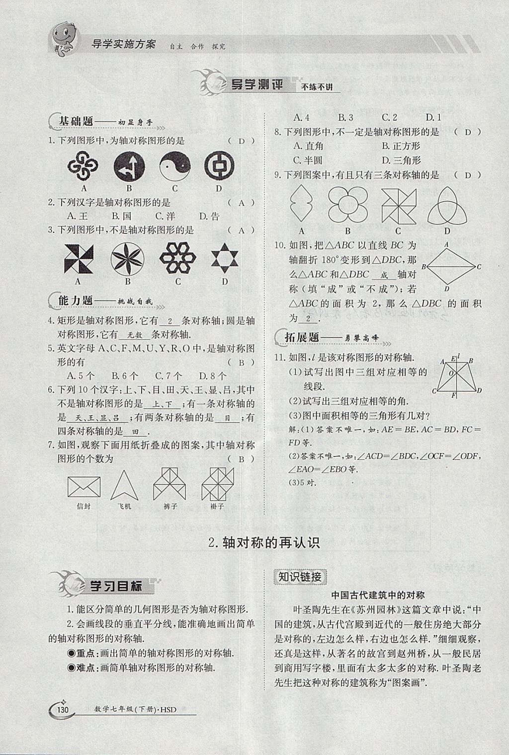 2018年金太阳导学案七年级数学下册华师大版 参考答案第140页