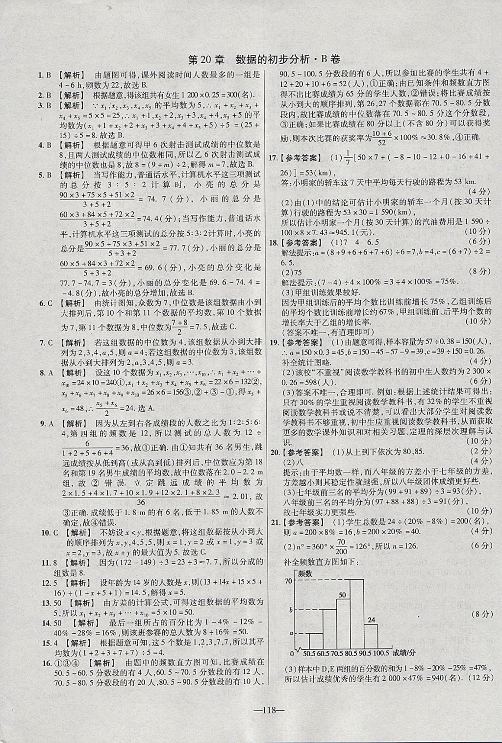 2018年金考卷活页题选八年级数学下册沪科版 参考答案第16页