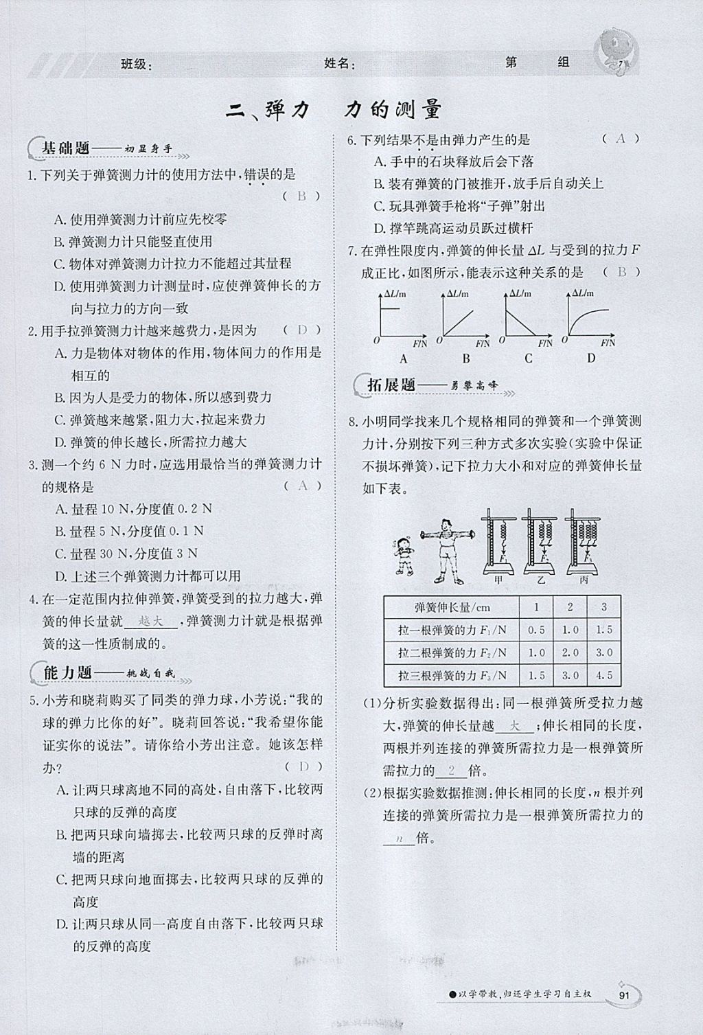 2018年金太阳导学案八年级物理下册北师大版 参考答案第19页