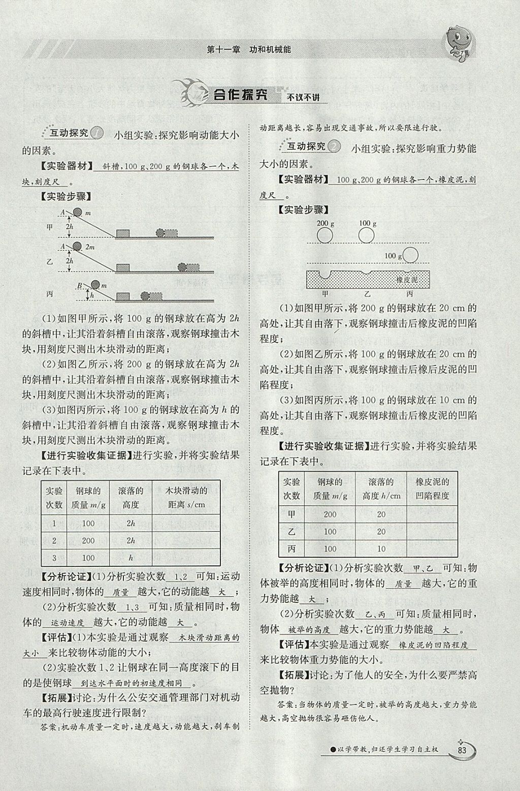 2018年金太陽(yáng)導(dǎo)學(xué)案八年級(jí)物理下冊(cè)人教版 參考答案第66頁(yè)