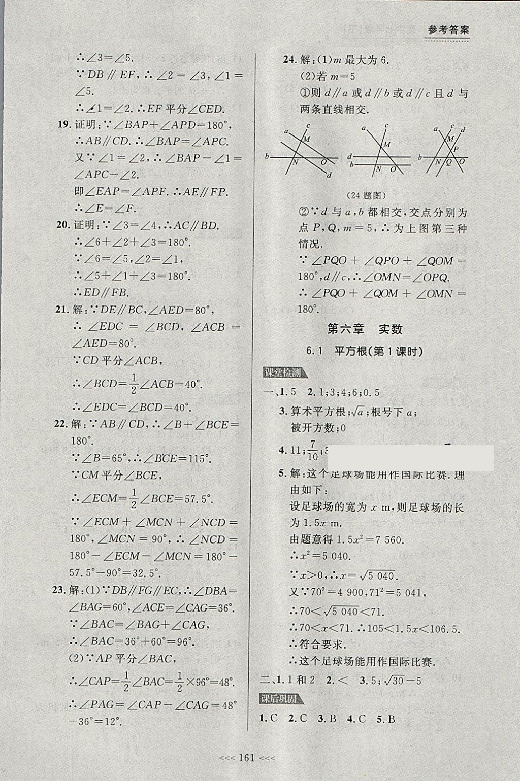 2018年中考快遞課課幫七年級(jí)數(shù)學(xué)下冊(cè)大連專用 參考答案第7頁(yè)