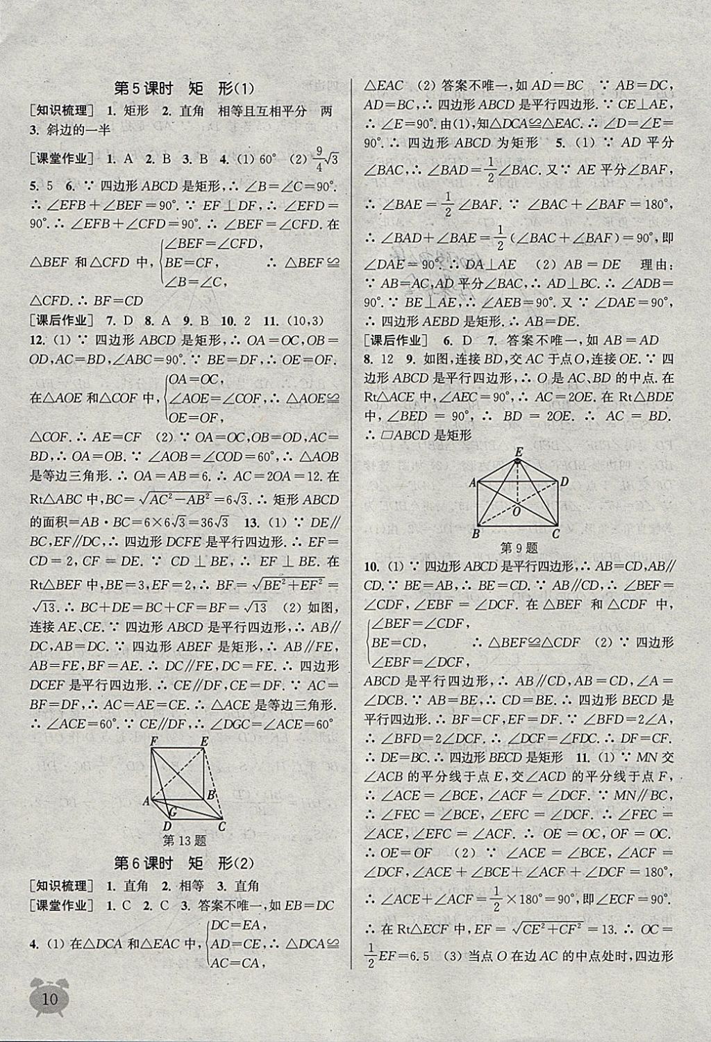 2018年通城学典课时作业本八年级数学下册人教版江苏专用 参考答案第10页