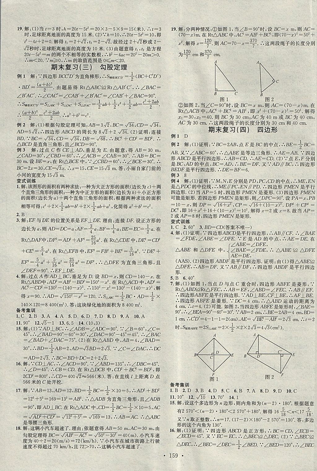 2018年名校課堂八年級數(shù)學(xué)下冊滬科版安徽師范大學(xué)出版社 參考答案第13頁