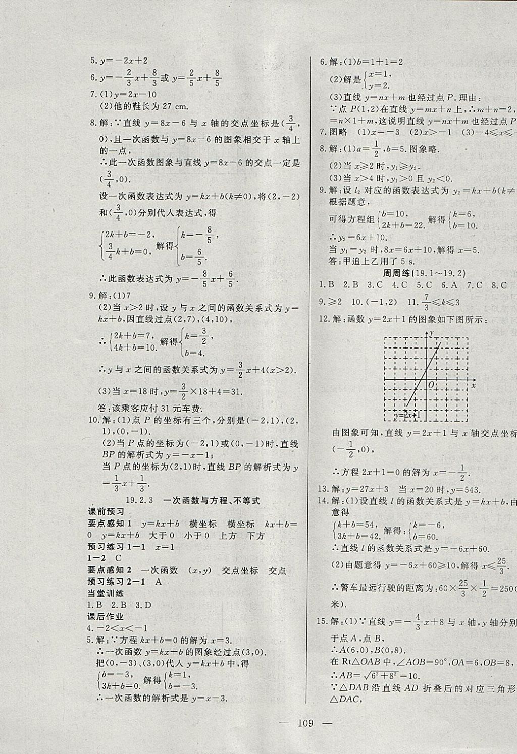 2018年自主训练八年级数学下册人教版 参考答案第13页