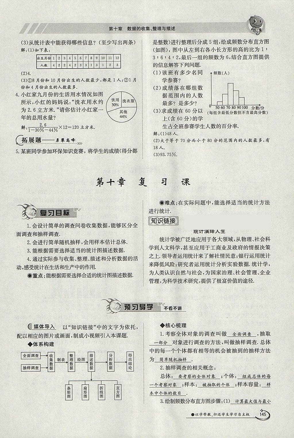 2018年金太阳导学案七年级数学下册人教版 参考答案第157页