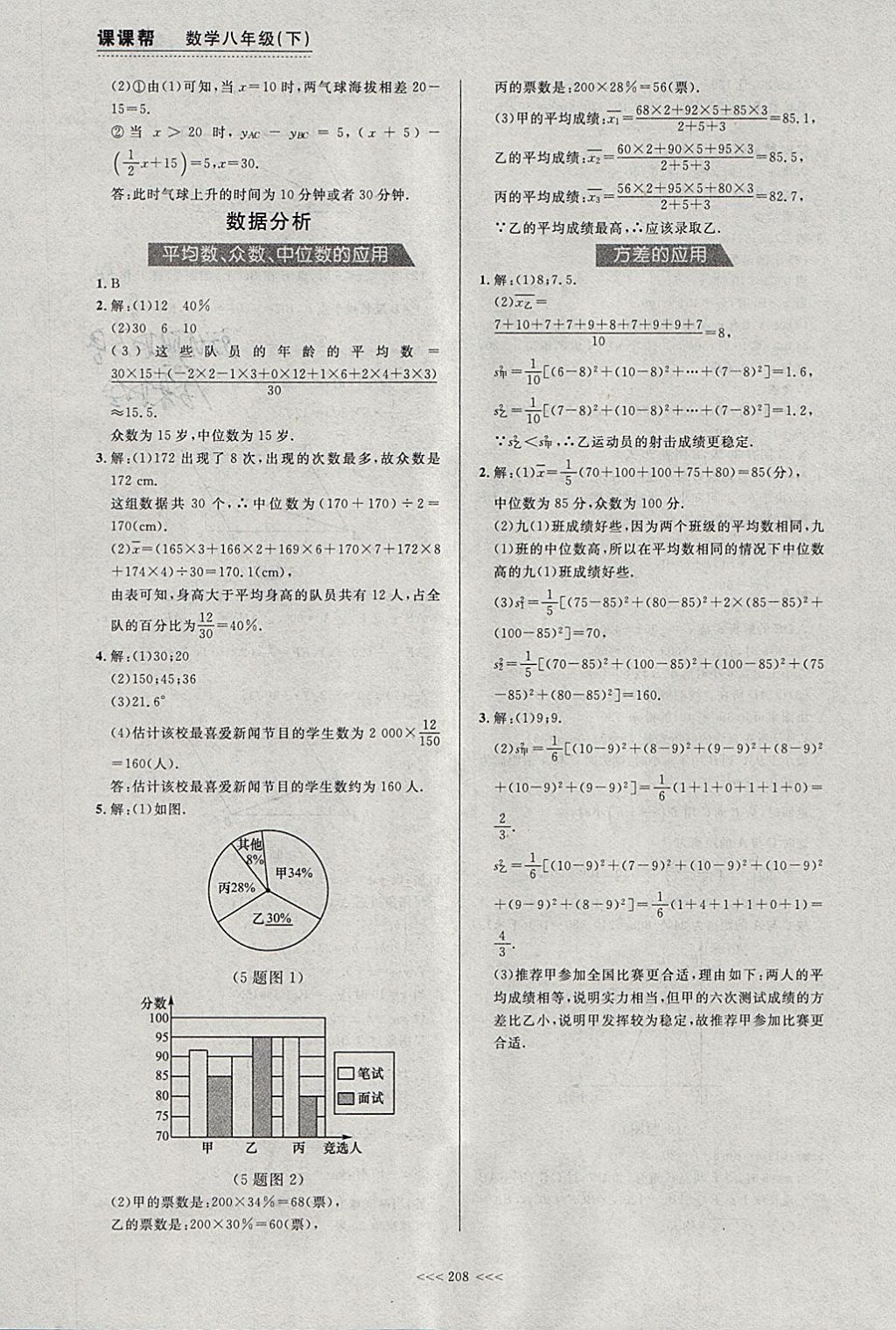 2018年中考快遞課課幫八年級(jí)數(shù)學(xué)下冊(cè)大連專用 參考答案第46頁(yè)