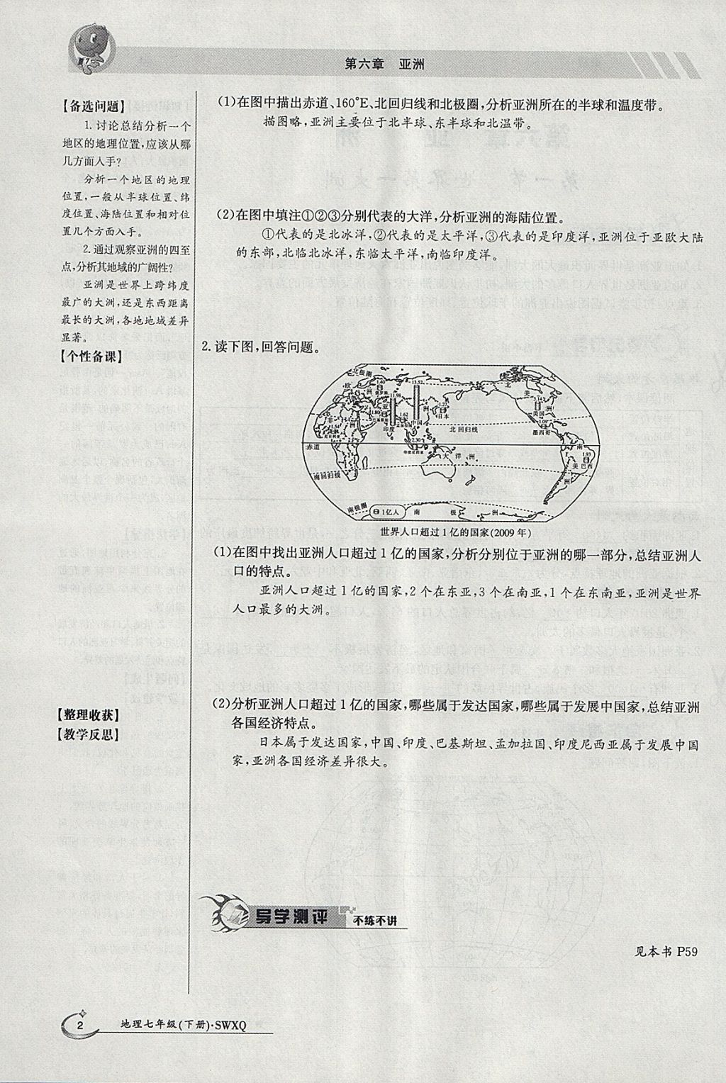 2018年金太阳导学案七年级地理下册商务星球版 参考答案第2页