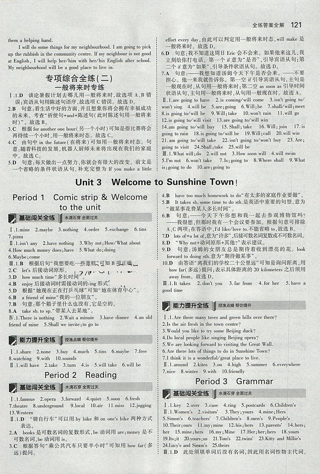 2018年5年中考3年模擬初中英語七年級下冊牛津版 參考答案第7頁