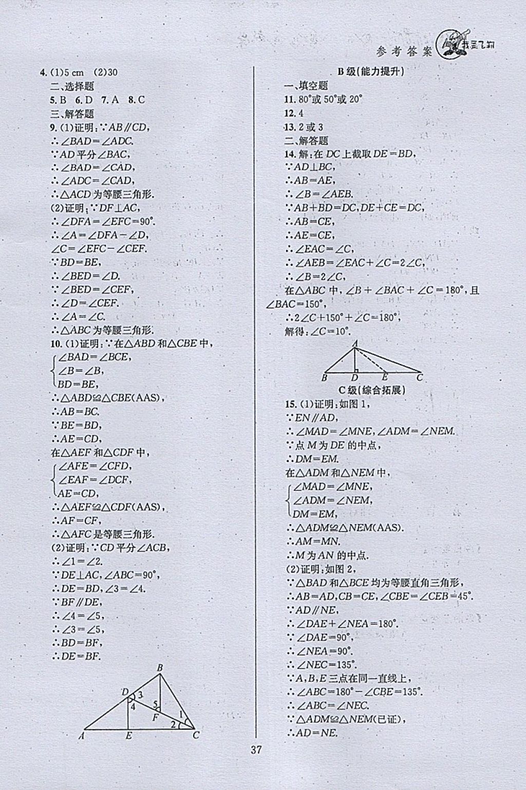 2018年天府前沿課時(shí)三級(jí)達(dá)標(biāo)七年級(jí)數(shù)學(xué)下冊(cè)北師大版 參考答案第37頁(yè)