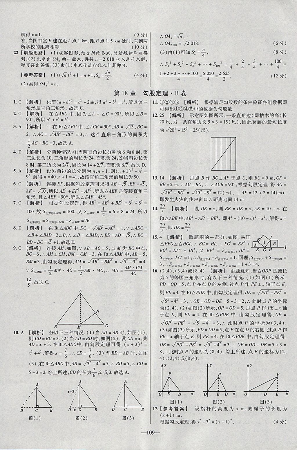 2018年金考卷活页题选八年级数学下册沪科版 参考答案第7页