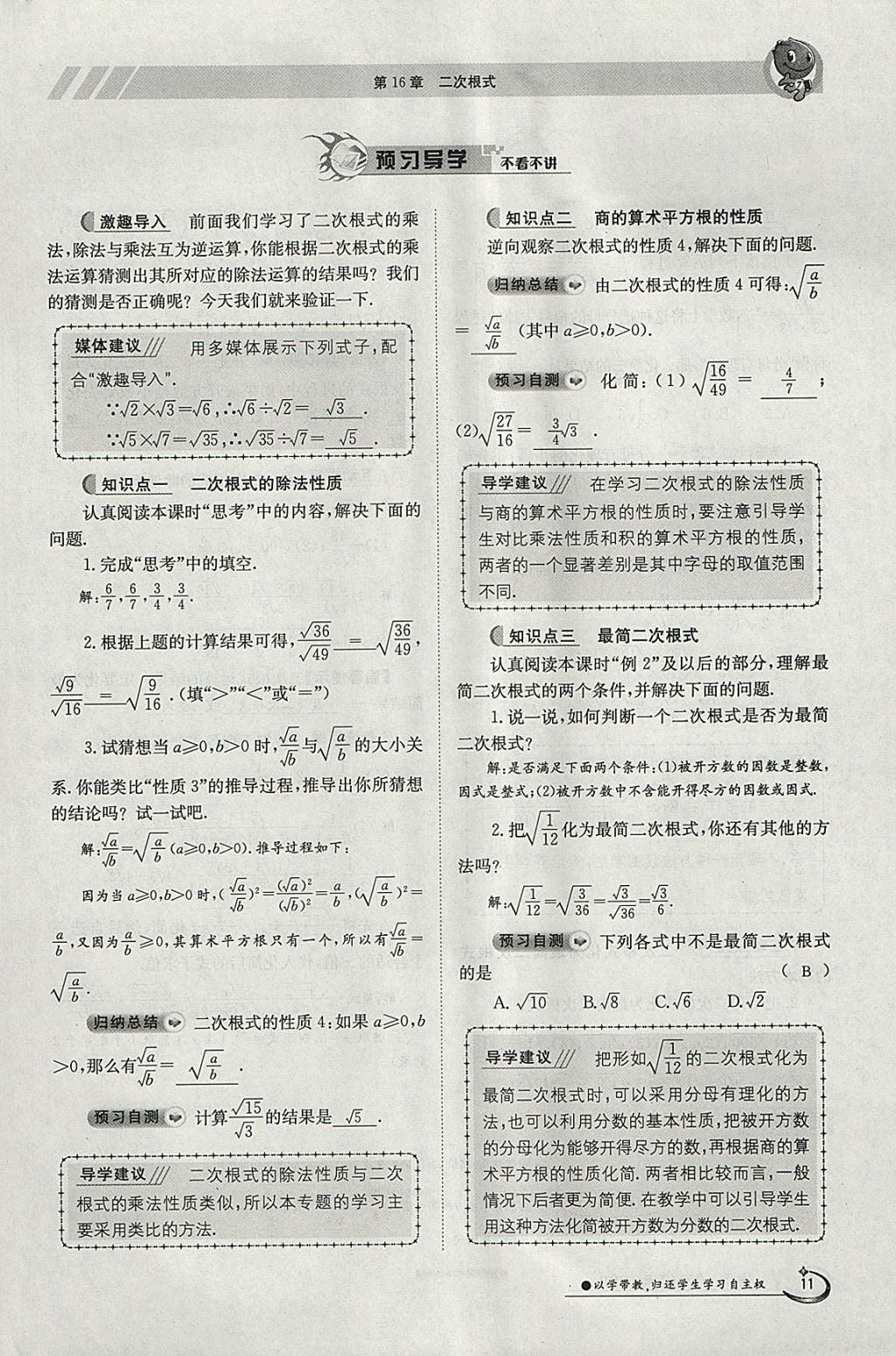 2018年金太阳导学案八年级数学下册沪科版 参考答案第11页