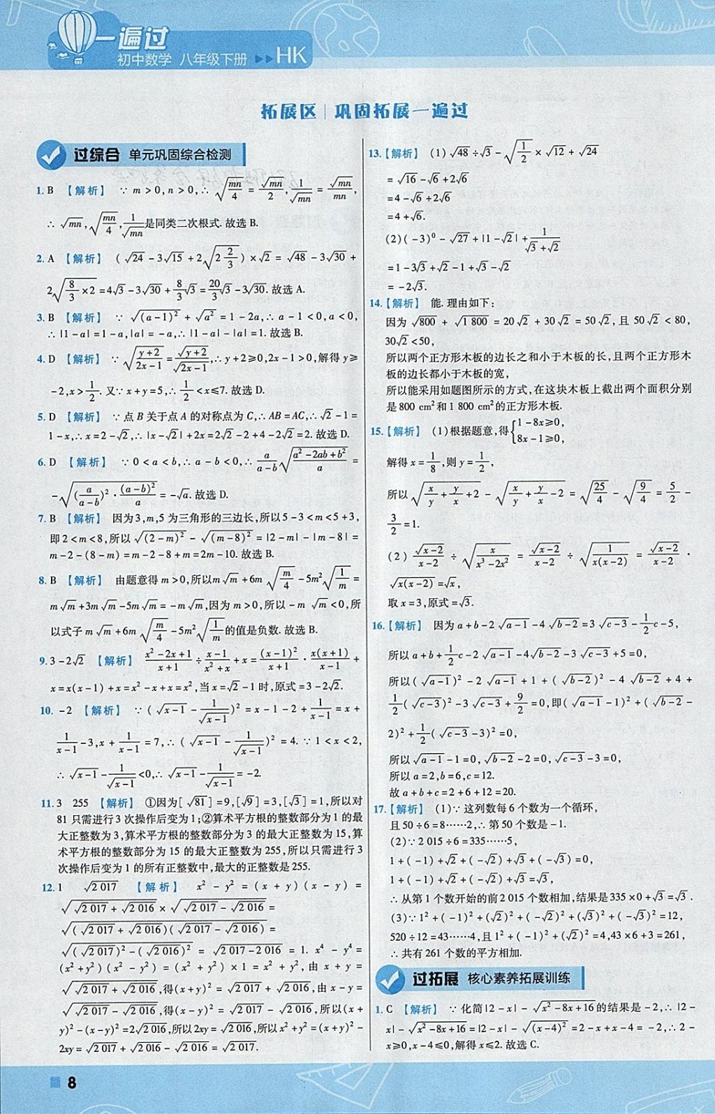 2018年一遍过初中数学八年级下册沪科版 参考答案第8页