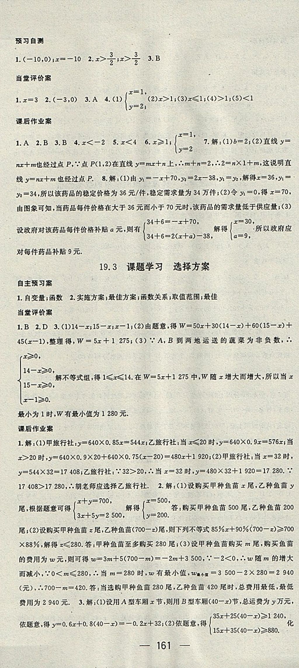 2018年名师测控八年级数学下册人教版 参考答案第19页