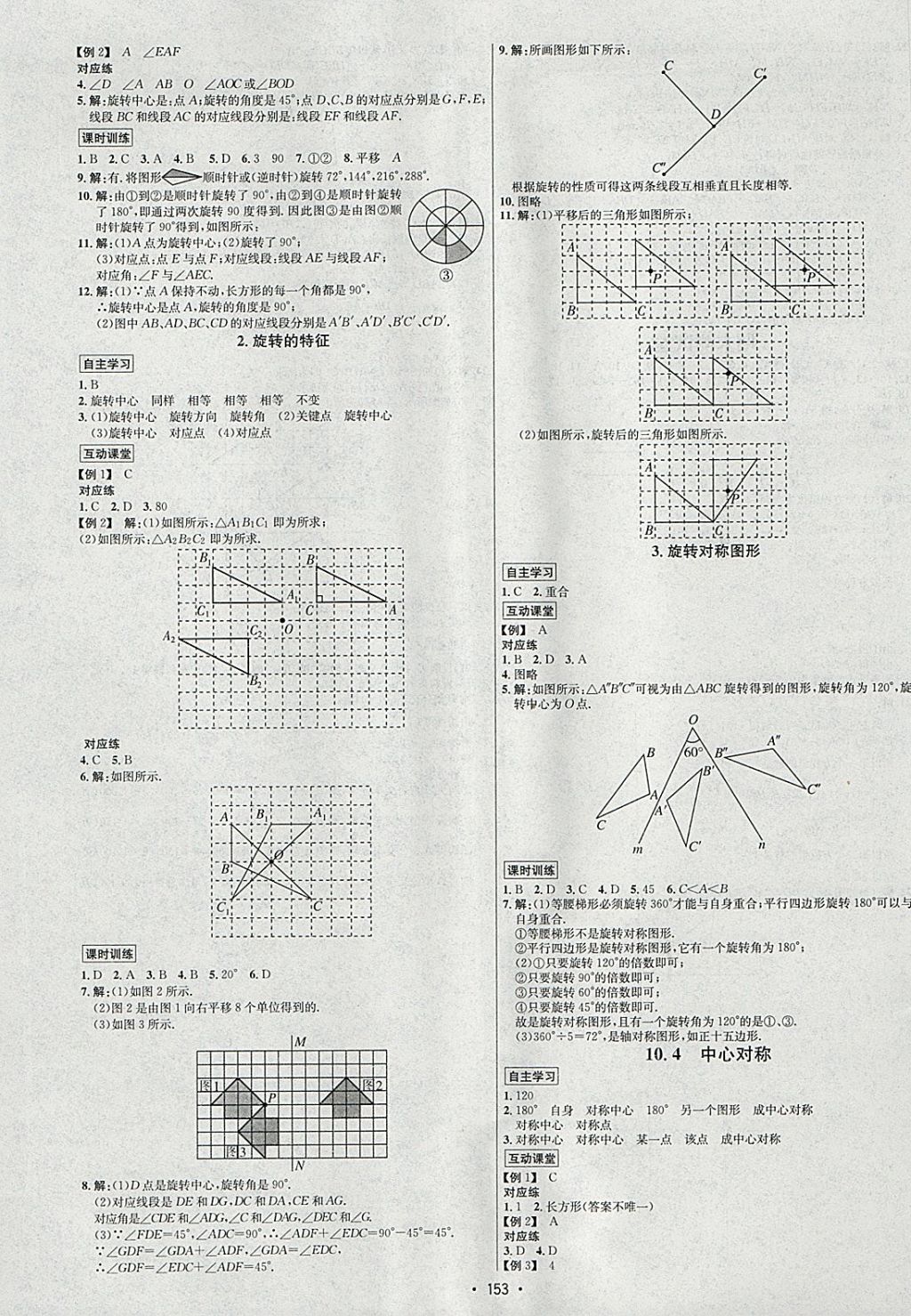 2018年优学名师名题七年级数学下册华师大版 参考答案第9页