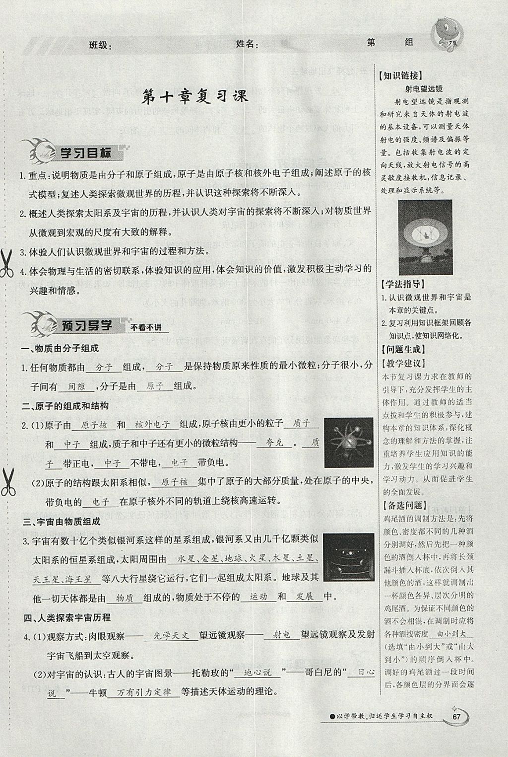 2018年金太陽導(dǎo)學(xué)案八年級物理下冊滬粵版 參考答案第117頁