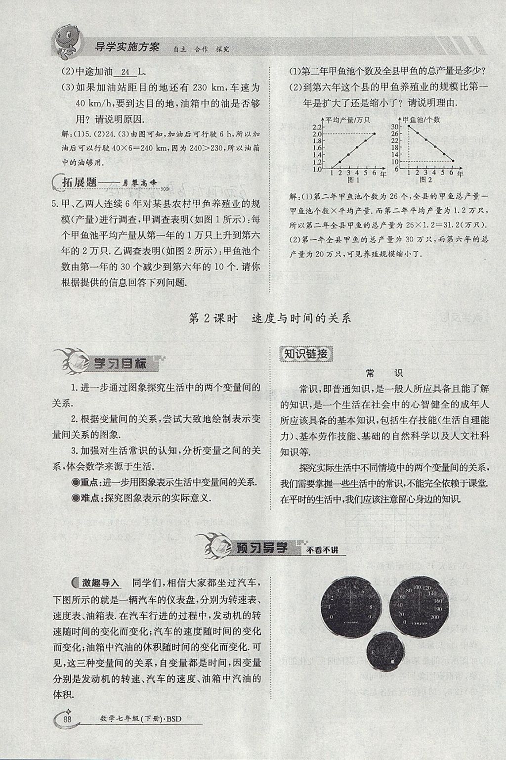 2018年金太阳导学案七年级数学下册北师大版 参考答案第60页