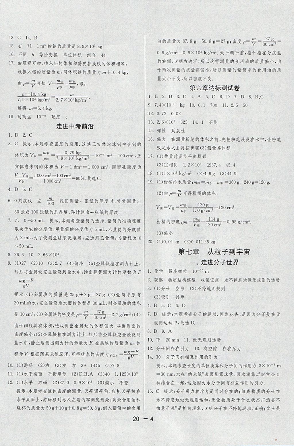 2018年1课3练单元达标测试八年级物理下册苏科版 参考答案第4页