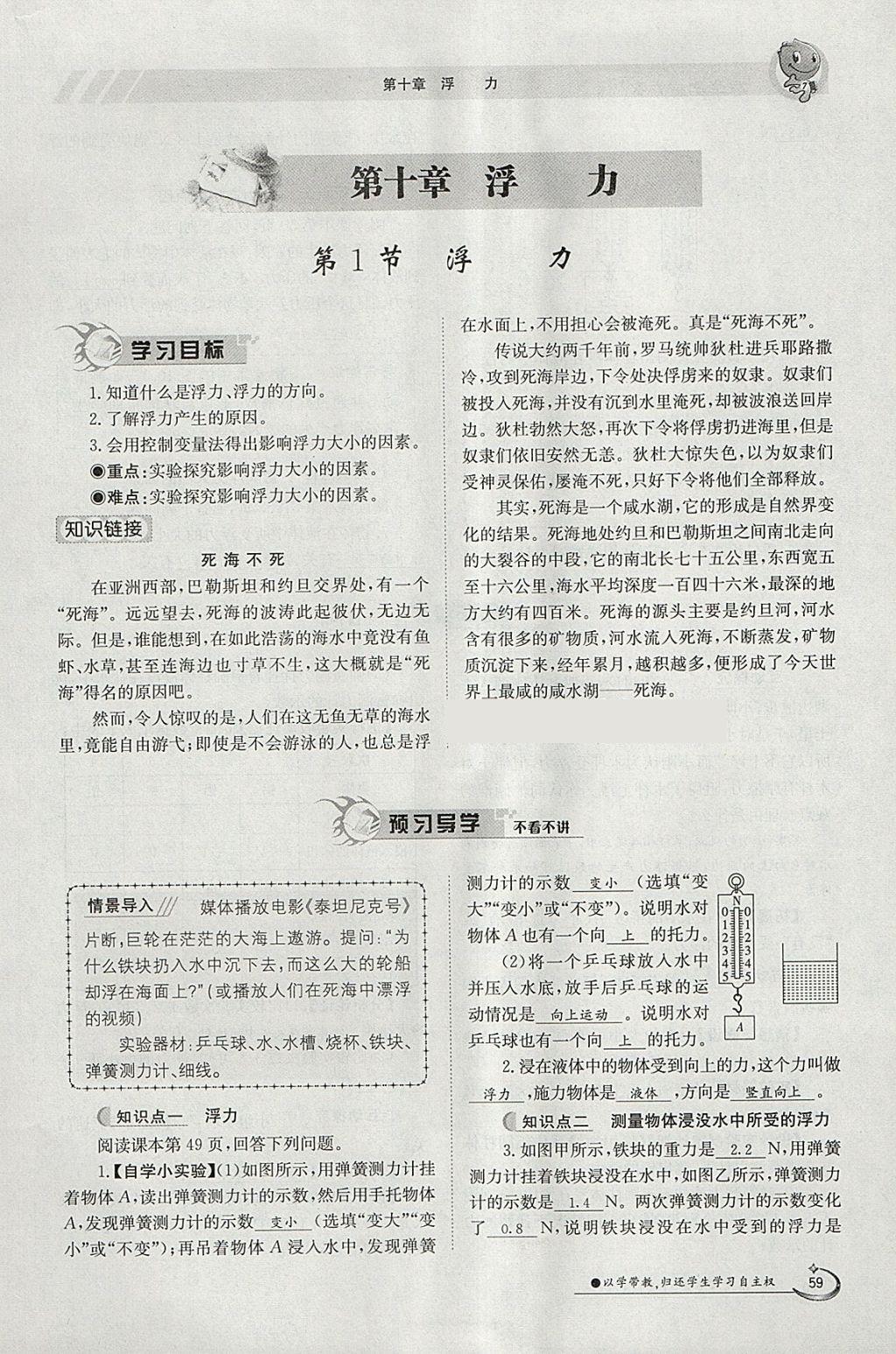 2018年金太陽導學案八年級物理下冊人教版 參考答案第96頁