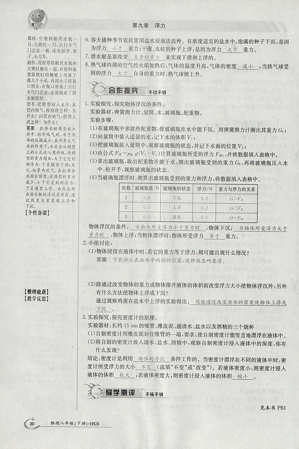 2018年金太陽導學案八年級物理下冊滬科版 參考答案第56頁