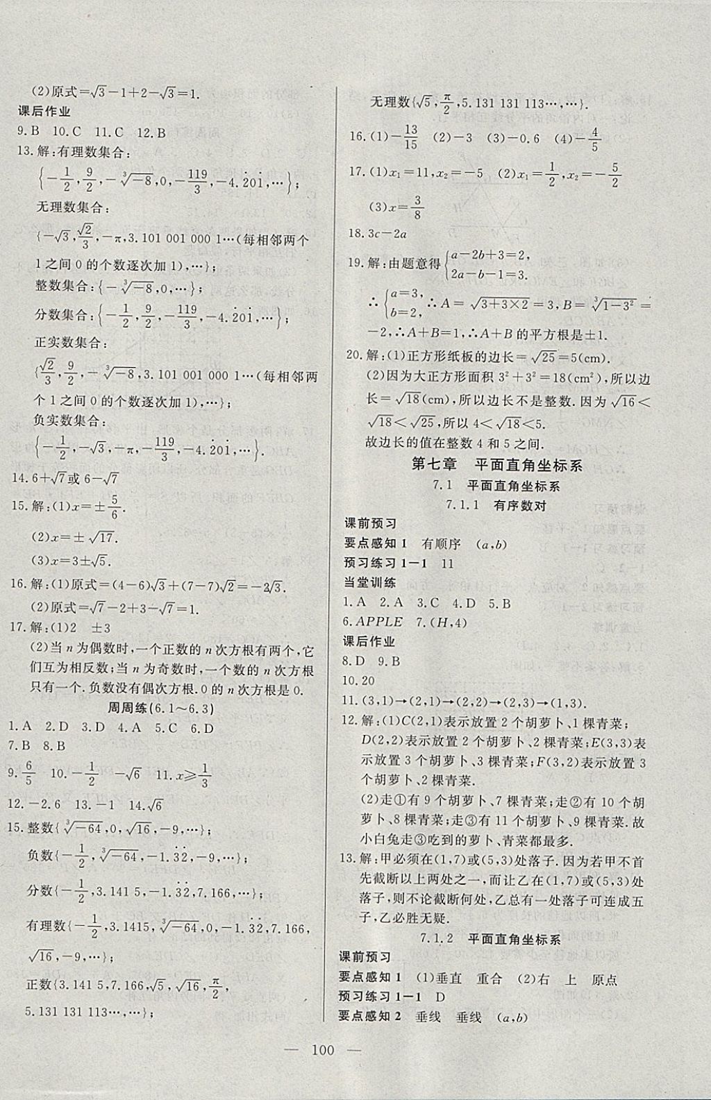 2018年自主训练七年级数学下册人教版 参考答案第8页