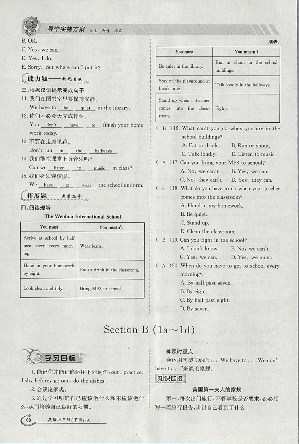 2018年金太陽導(dǎo)學(xué)案七年級(jí)英語下冊(cè)人教版 參考答案第68頁