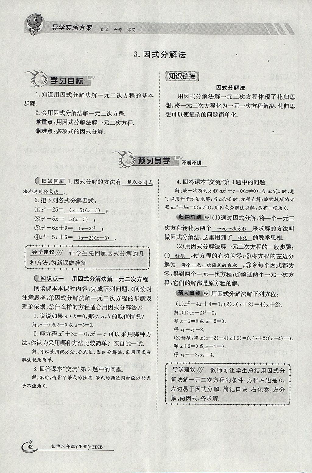 2018年金太阳导学案八年级数学下册沪科版 参考答案第42页