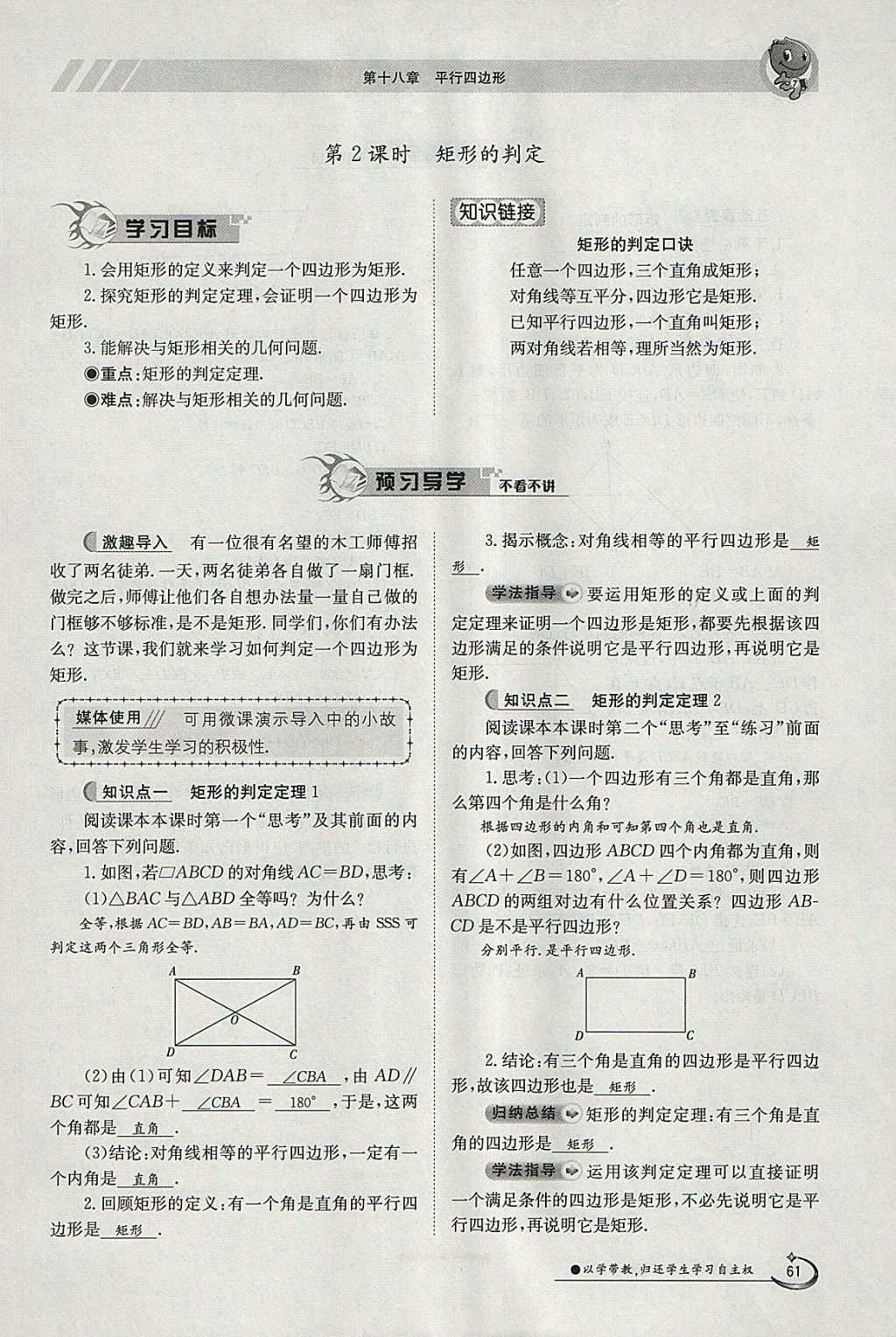 2018年金太阳导学案八年级数学下册人教版 参考答案第121页