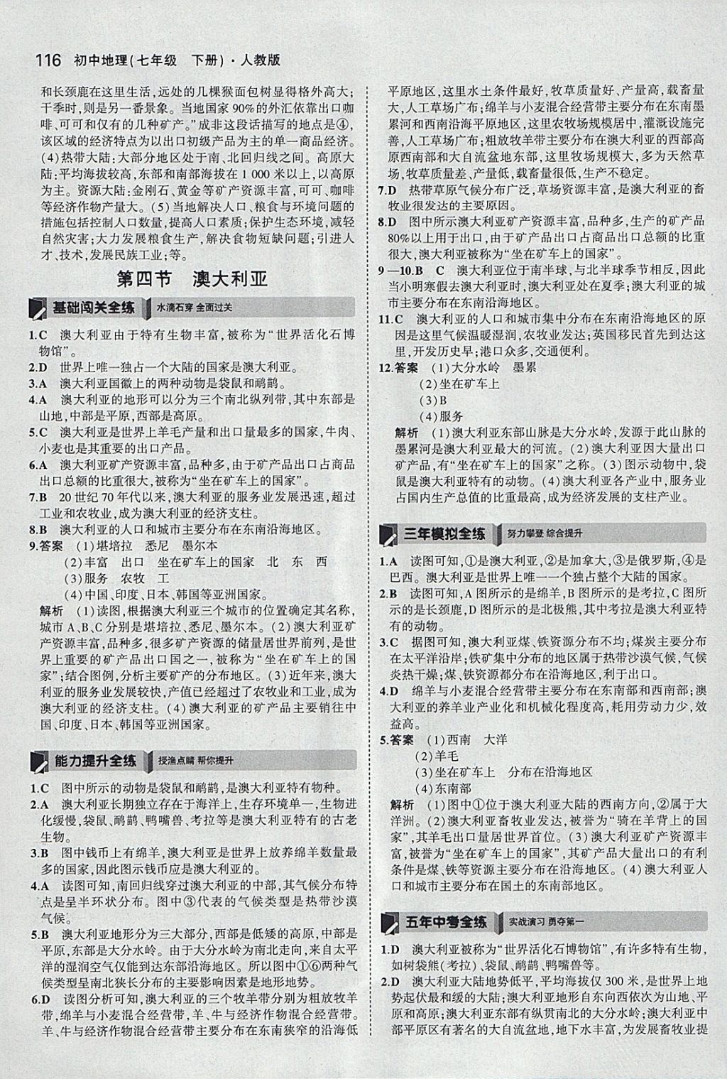 2018年5年中考3年模擬初中地理七年級下冊人教版 參考答案第17頁