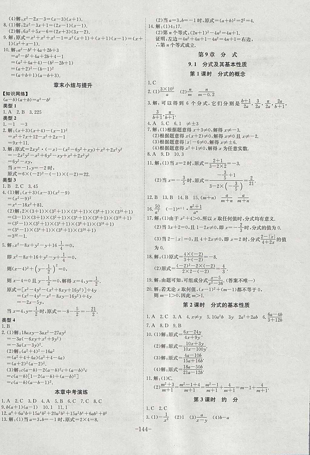 2018年課時(shí)A計(jì)劃七年級(jí)數(shù)學(xué)下冊(cè)滬科版 參考答案第8頁(yè)