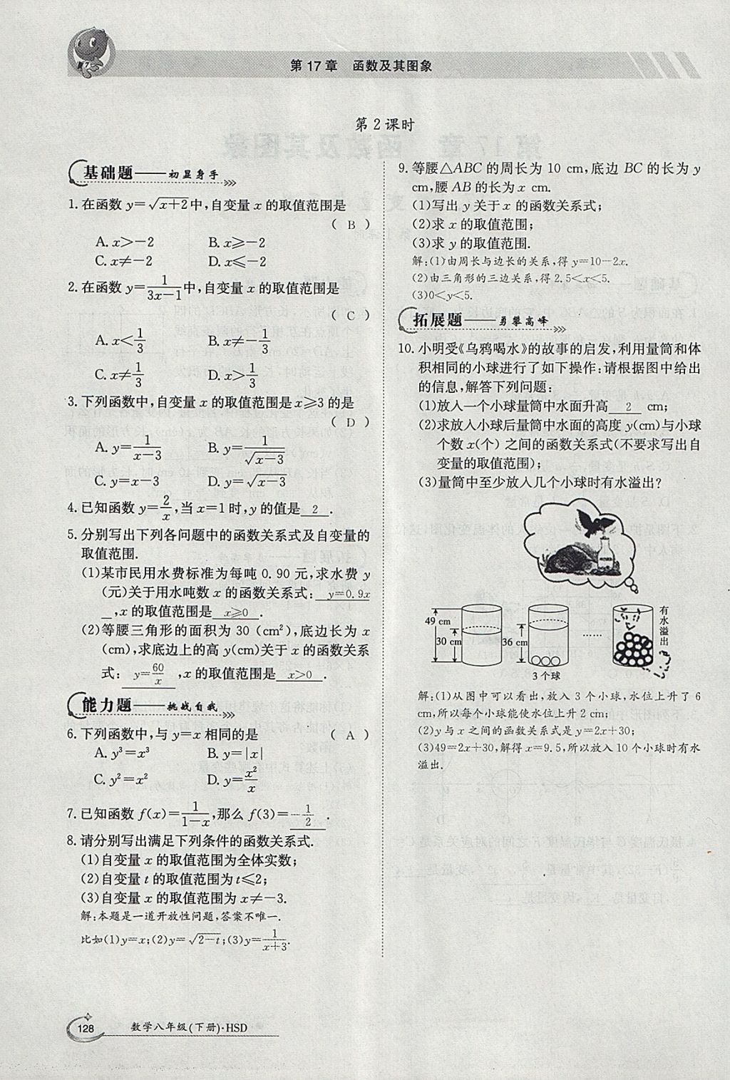 2018年金太陽(yáng)導(dǎo)學(xué)案八年級(jí)數(shù)學(xué)下冊(cè)華師大版 參考答案第12頁(yè)