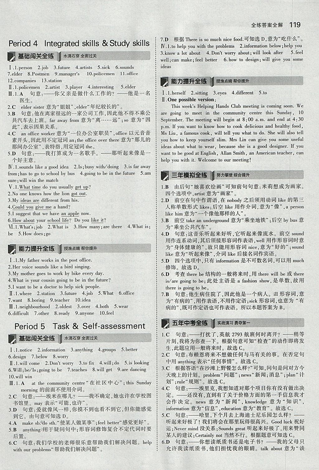 2018年5年中考3年模擬初中英語七年級(jí)下冊牛津版 參考答案第5頁