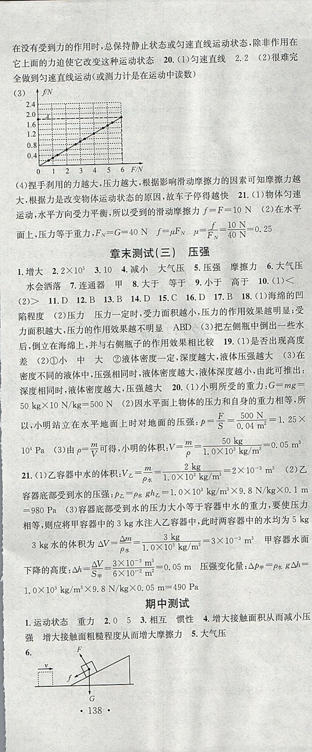 2018年名校課堂八年級物理下冊人教版安徽專版安徽師范大學(xué)出版社 參考答案第21頁