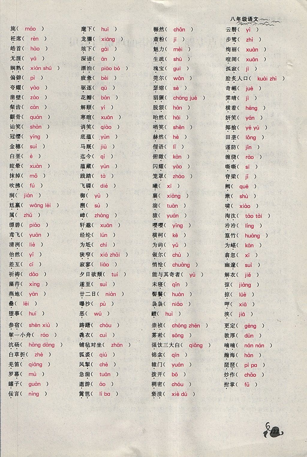 2018年思維新觀察八年級(jí)語(yǔ)文下冊(cè)鄂教版 參考答案第122頁(yè)