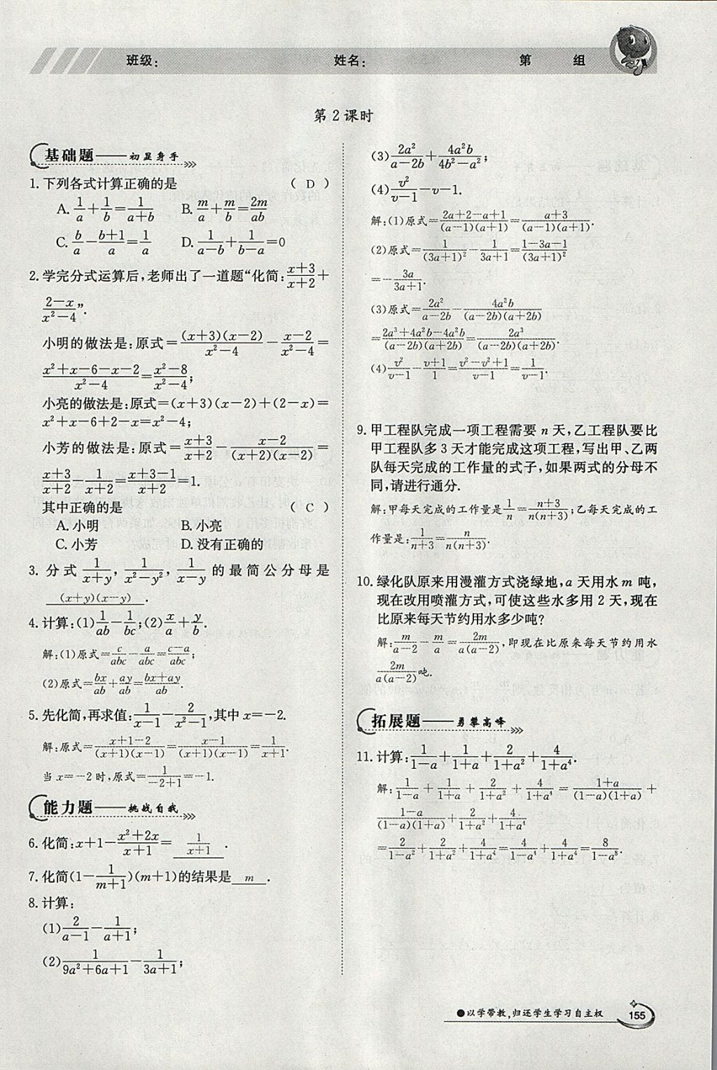 2018年金太陽導(dǎo)學(xué)案八年級數(shù)學(xué)下冊北師大版 參考答案第39頁