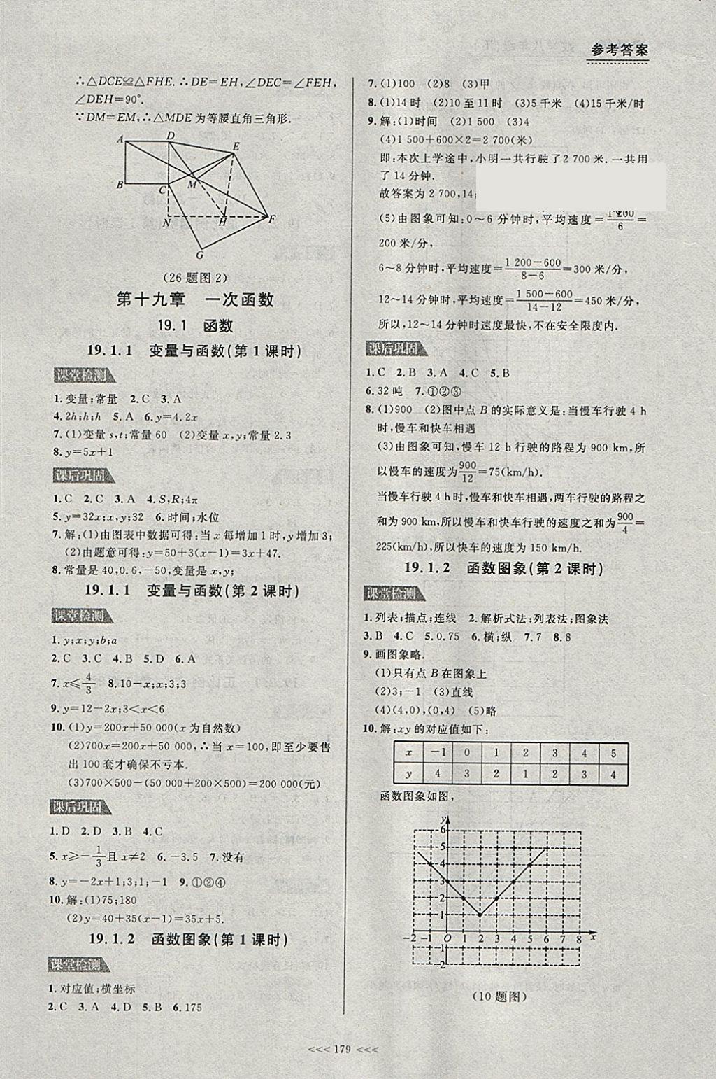 2018年中考快递课课帮八年级数学下册大连专用 参考答案第17页