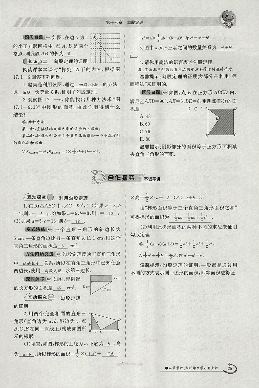 2018年金太阳导学案八年级数学下册人教版 参考答案第40页